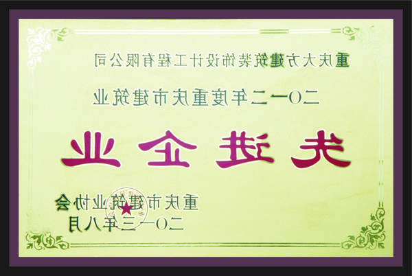 <a href='http://1g0m.shorinji-kempo.net'>全网十大靠谱网投网上十大正规赌网址</a>先进企业