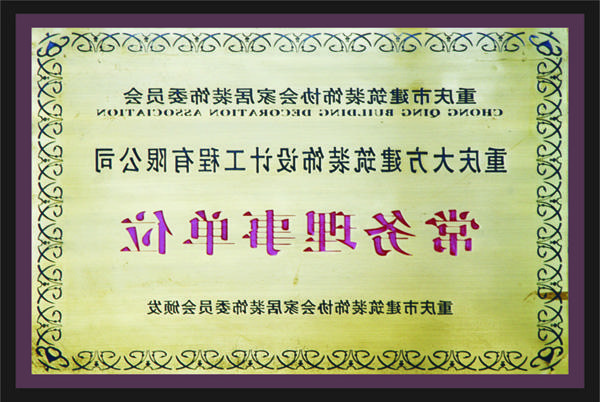 <a href='http://1g0m.shorinji-kempo.net'>全网十大靠谱网投网上十大正规赌网址</a>常务理事单位