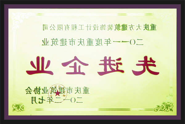 <a href='http://1g0m.shorinji-kempo.net'>全网十大靠谱网投网上十大正规赌网址</a>先进企业